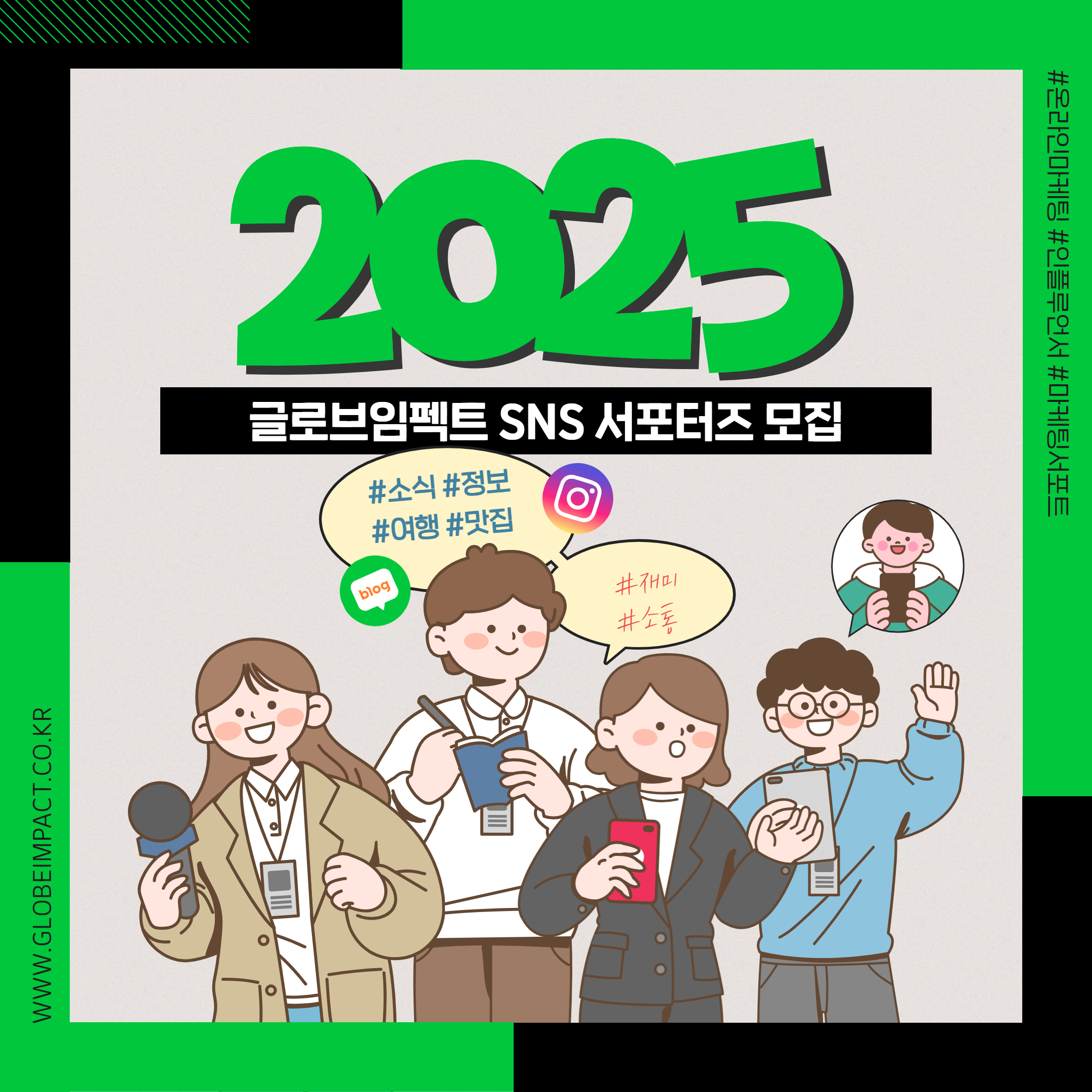 2025 글로브임펙트 서포터즈 모집