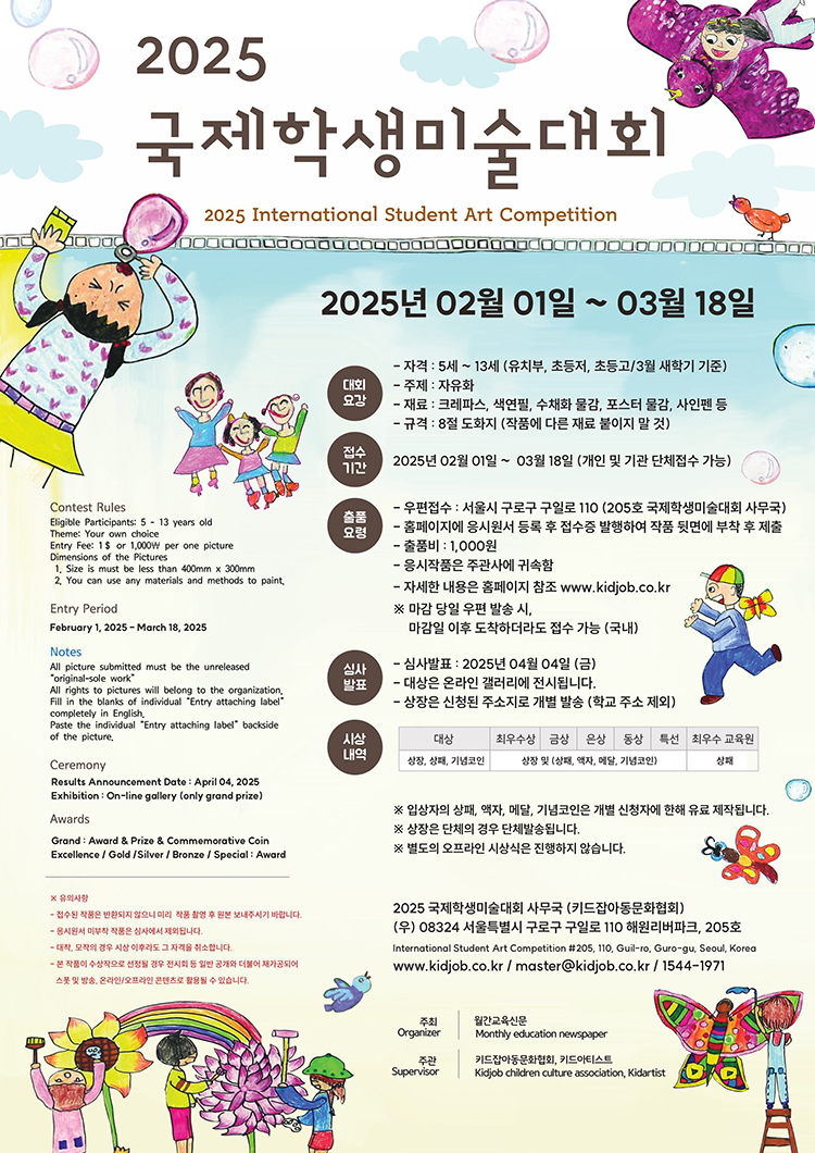 2025 국제학생미술대회