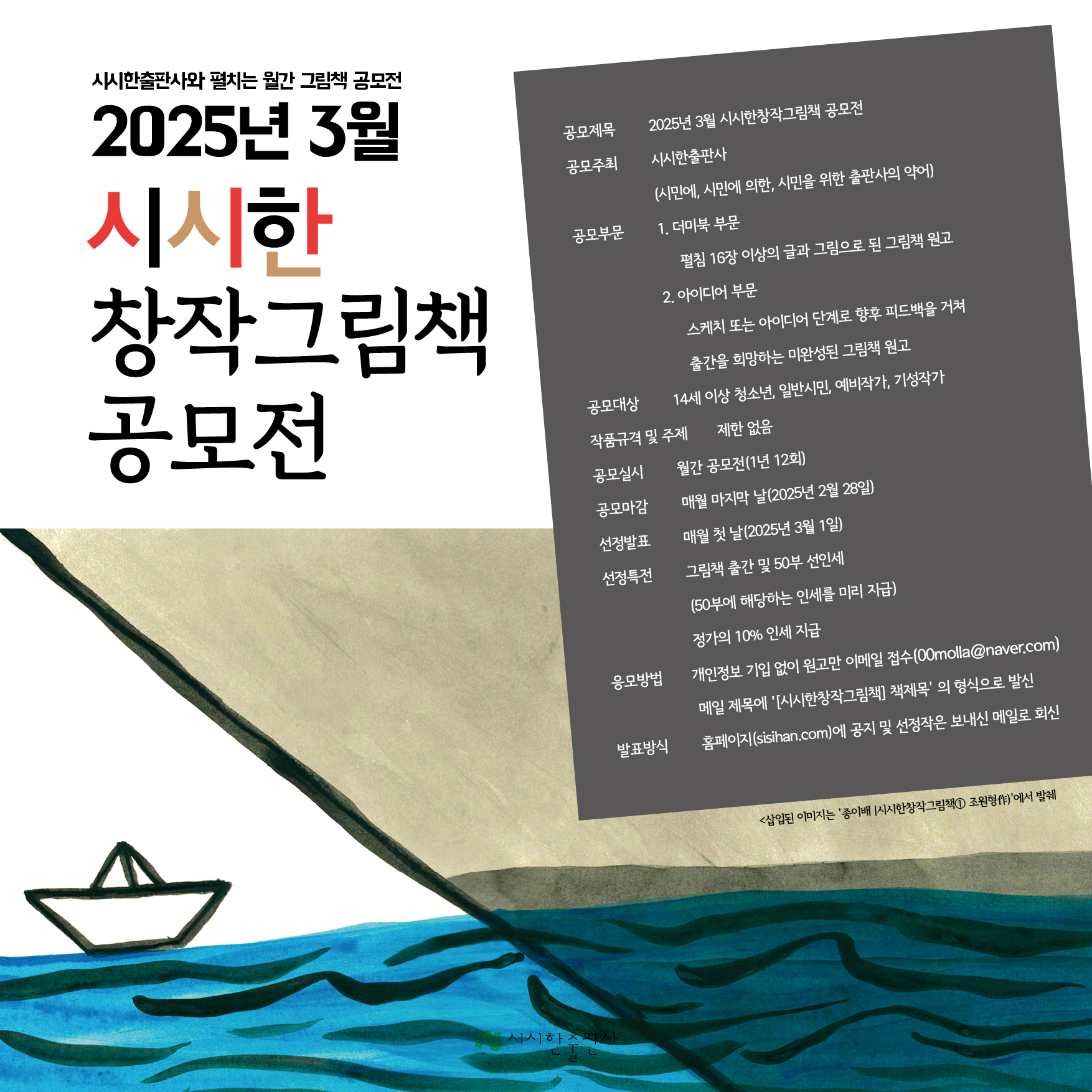 2025년 3월 시시한창작그림책 공모전