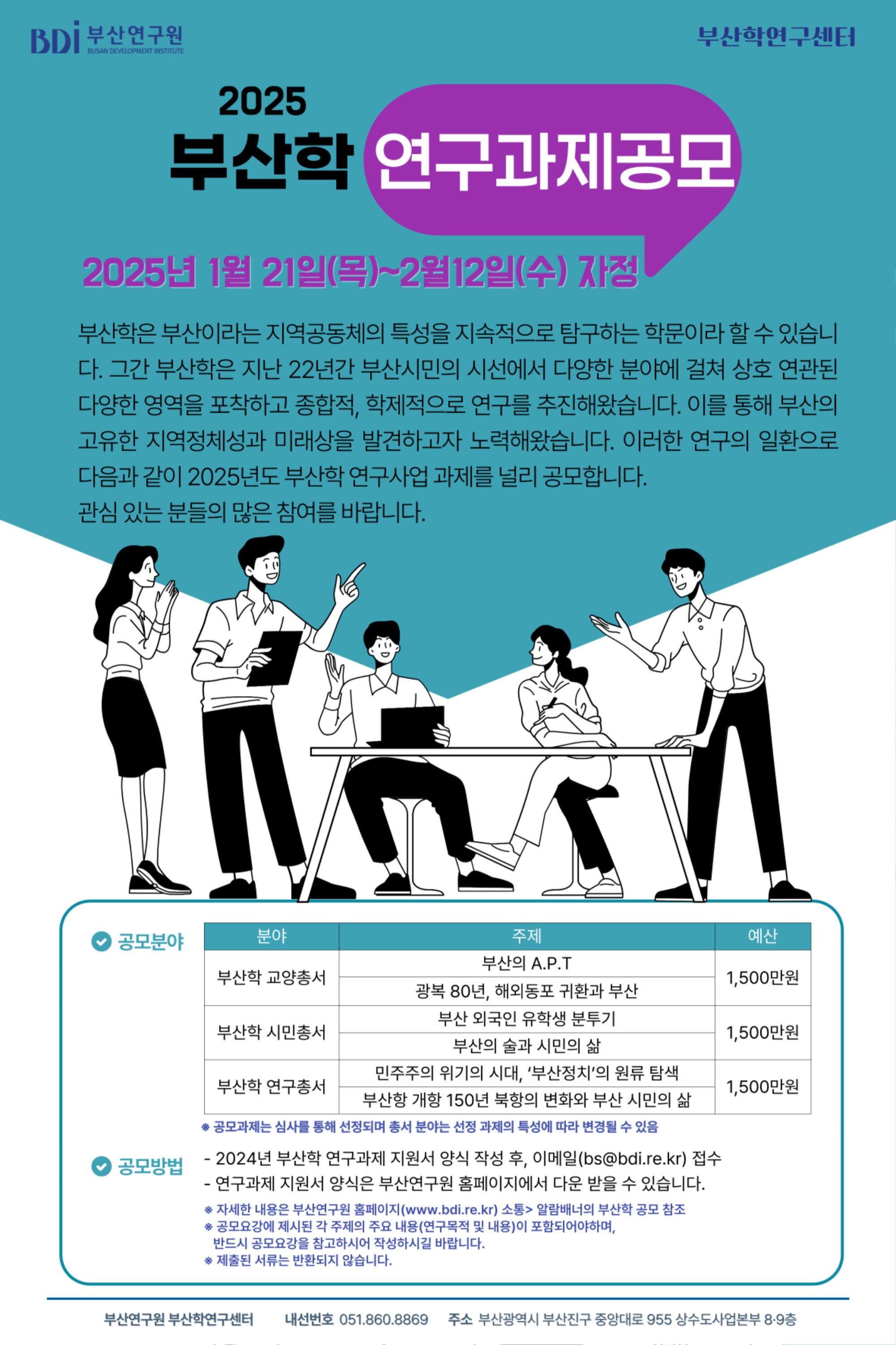 2025 부산학 연구과제공모