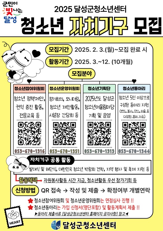 2025 달성군청소년센터 청소년자치기구 大모집