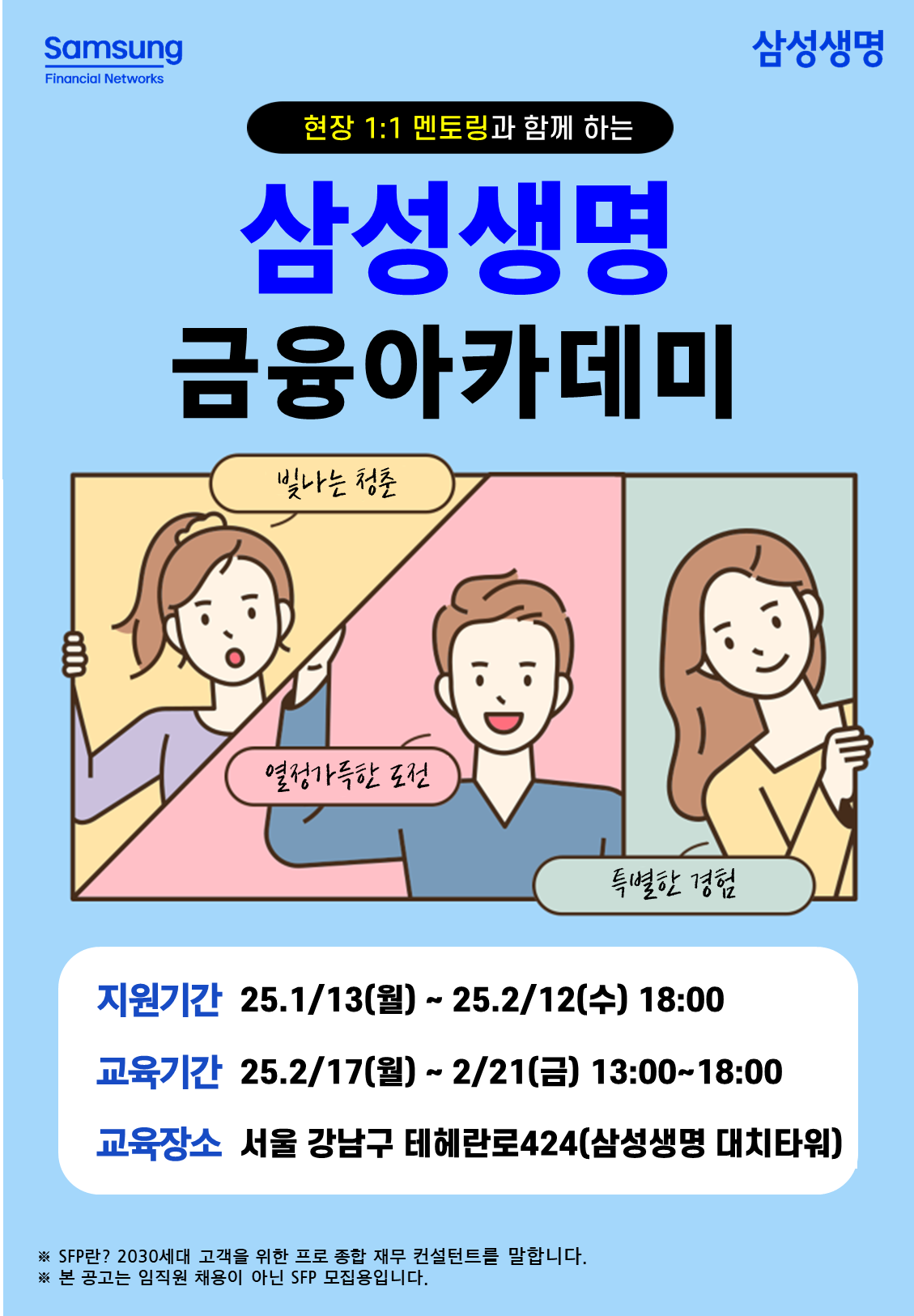 삼성생명 금융아카데미