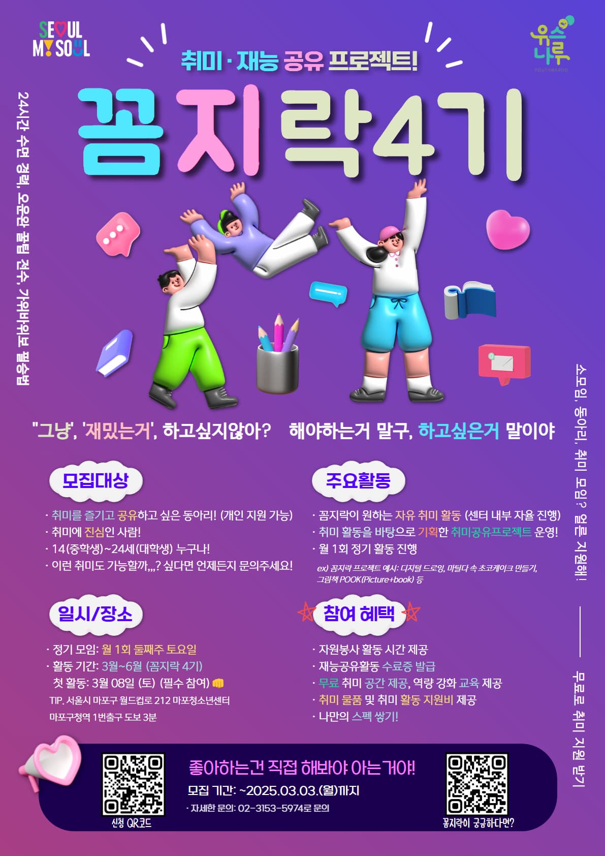 취미·재능 공유 프로젝트 꼼지락 4기 모집 