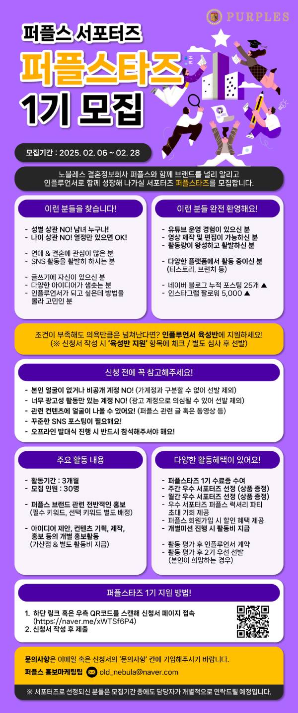 퍼플스 서포터즈 퍼플스타즈 1기 모집 