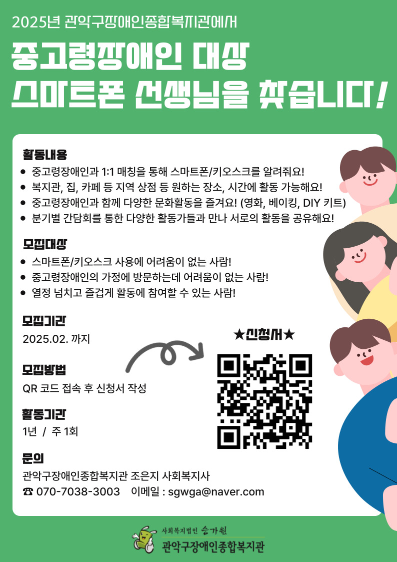 중고령장애인 대상 스마트폰 선생님을 찾습니다