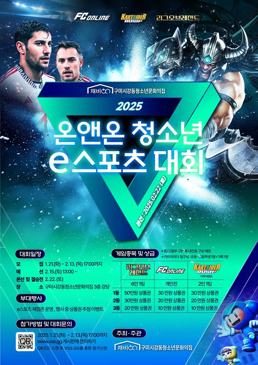 2025 온앤온 청소년 e스포츠 대회