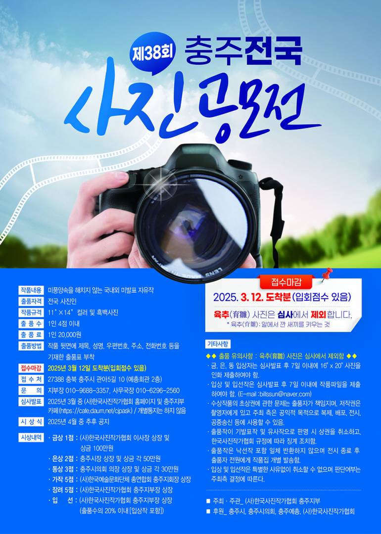 제38회 충주전국사진공모전