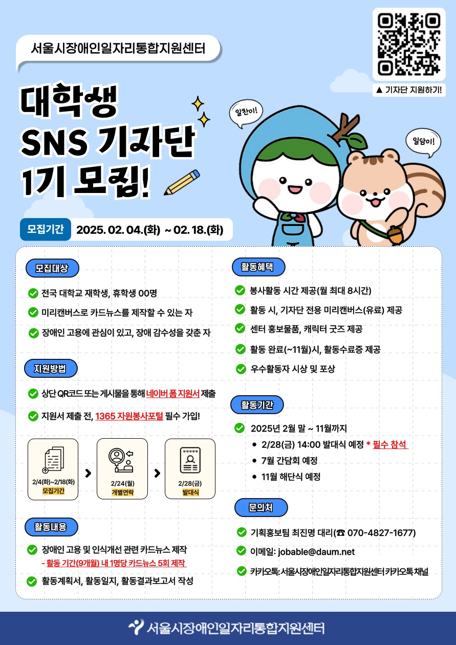 대학생 SNS 기자단 1기 모집