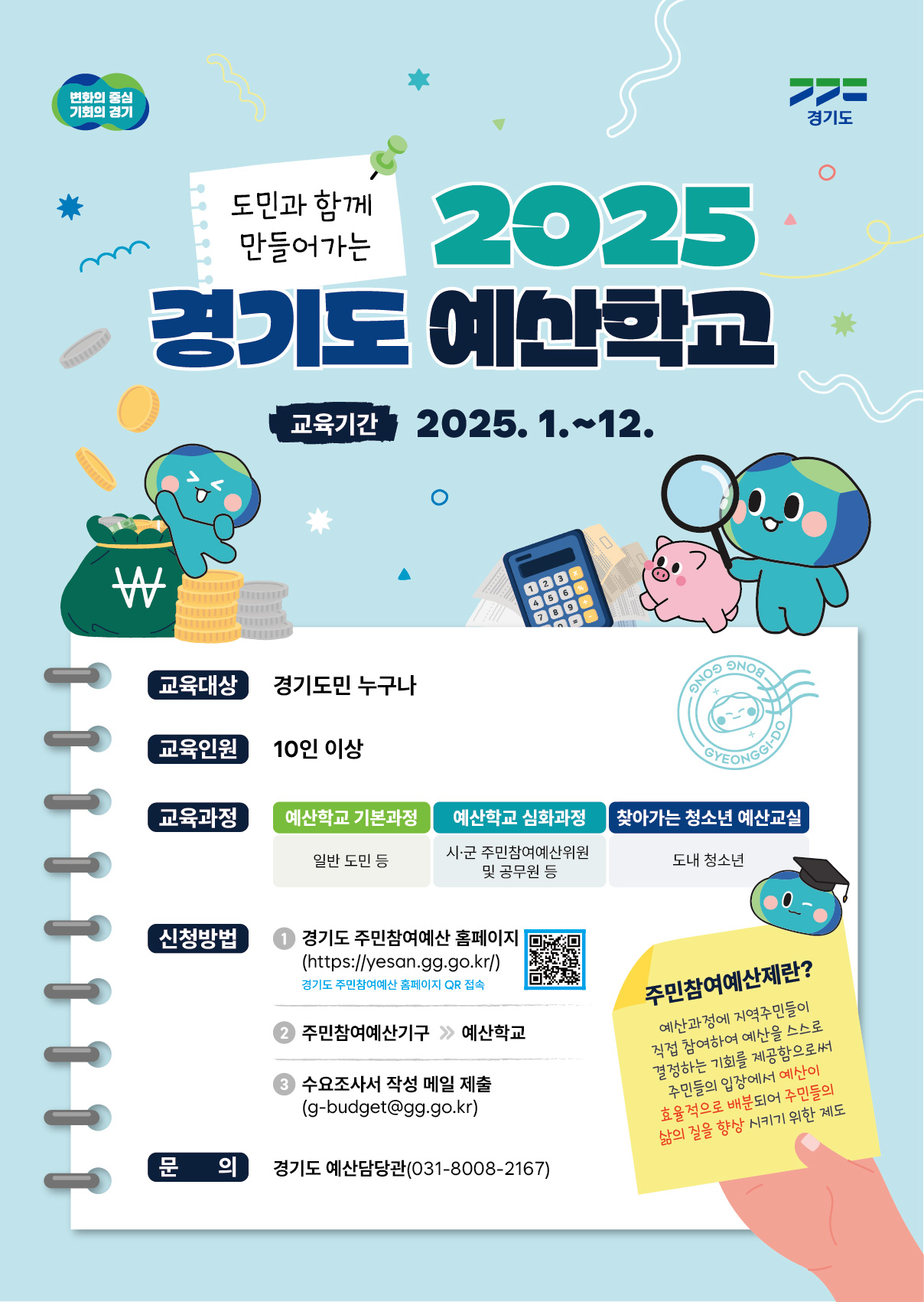 2025 경기도 예산학교 수요조사