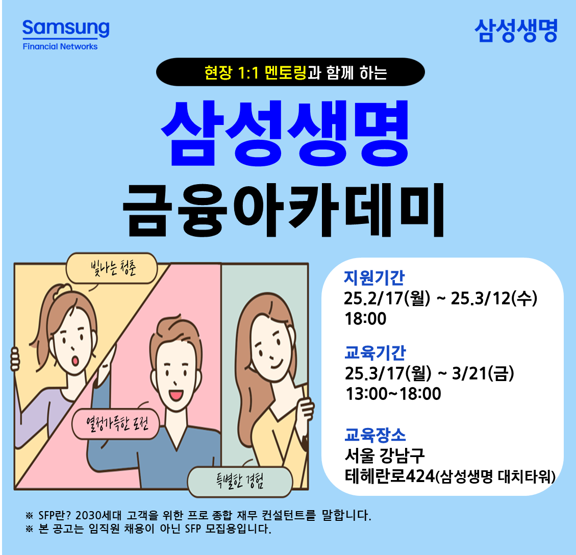 금융권 취업준비생을 위한 삼성금융아카데미
