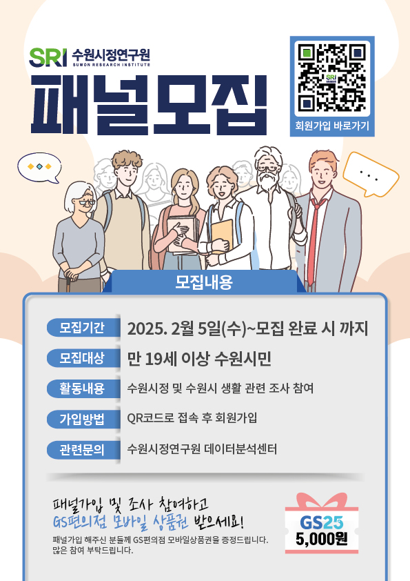 2025년 SRI 신규 패널 모집