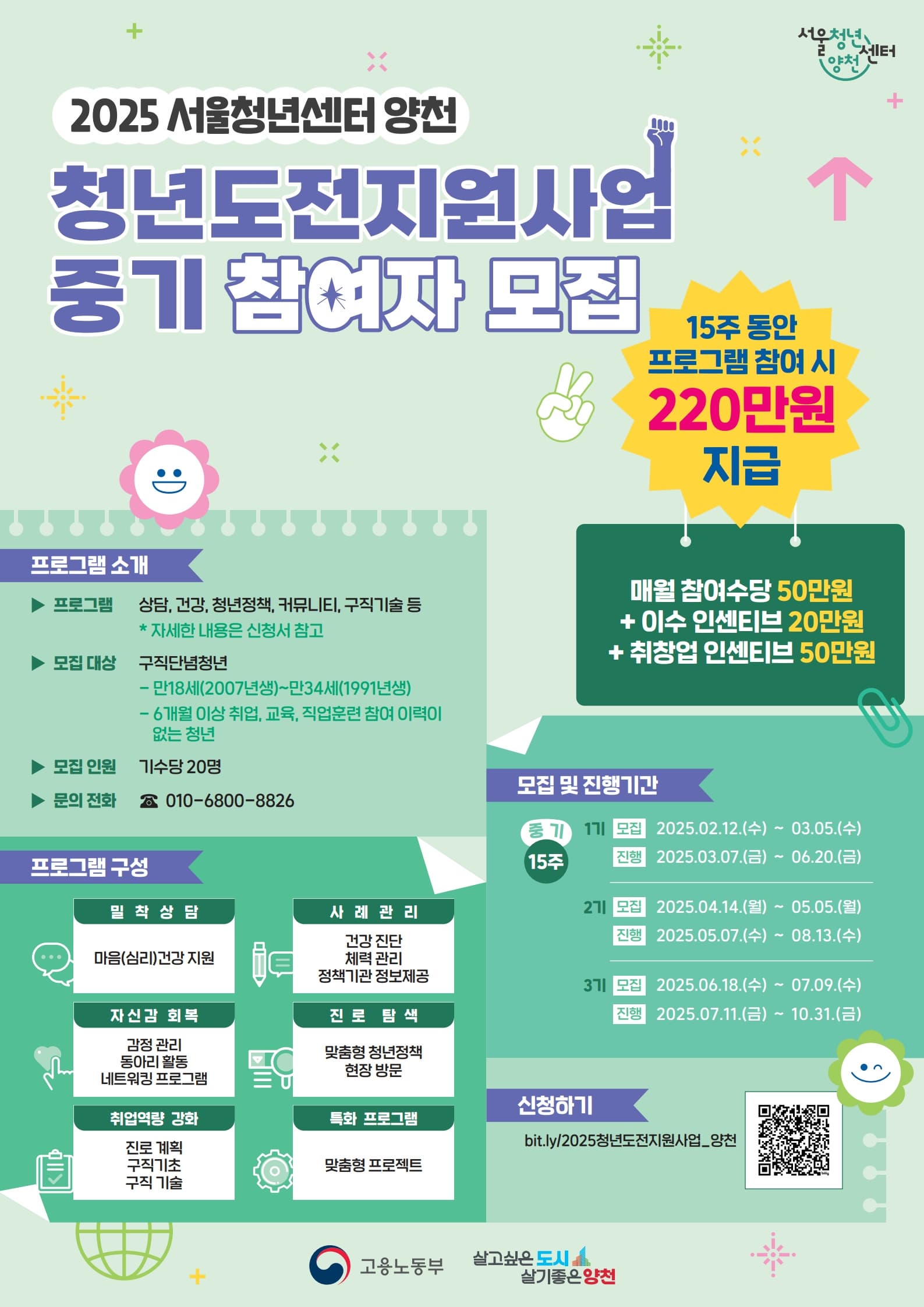 [서울청년센터 양천] 2025 청년도전지원사업 중기 모집