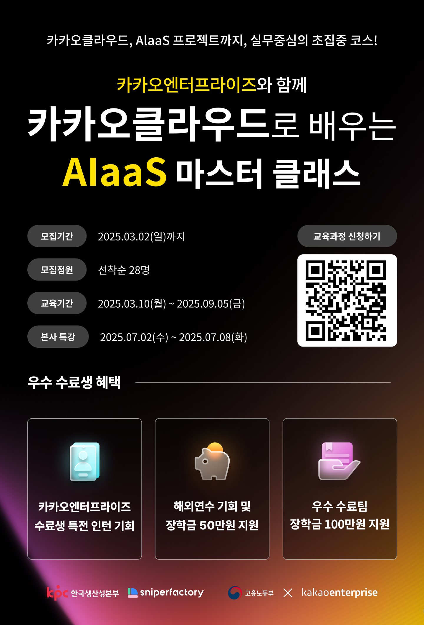 카카오클라우드 AIaas 마스터 클래스