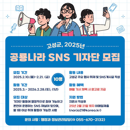 2025년 공룡나라 SNS 기자단 모집