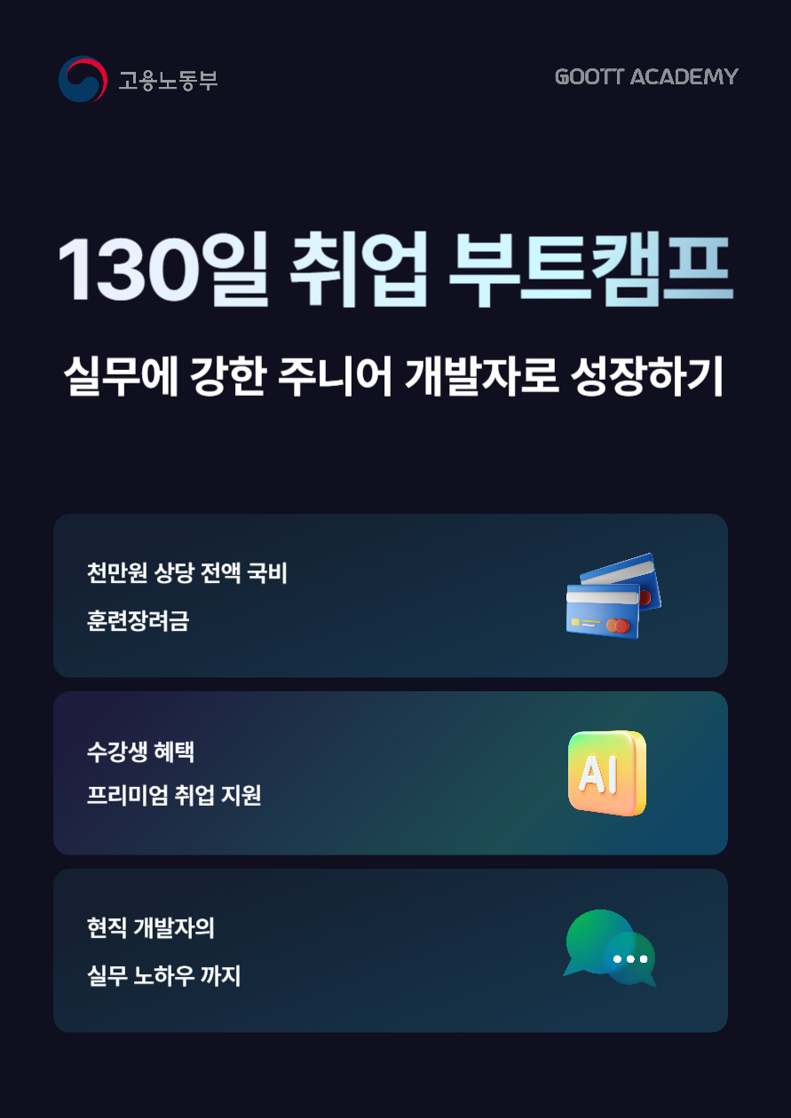 [전액국비] 130일 취업 부트캠프 (3월)