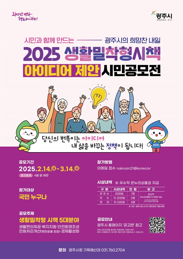 2025 생활밀착형시책 아이디어 제안 시민공모전