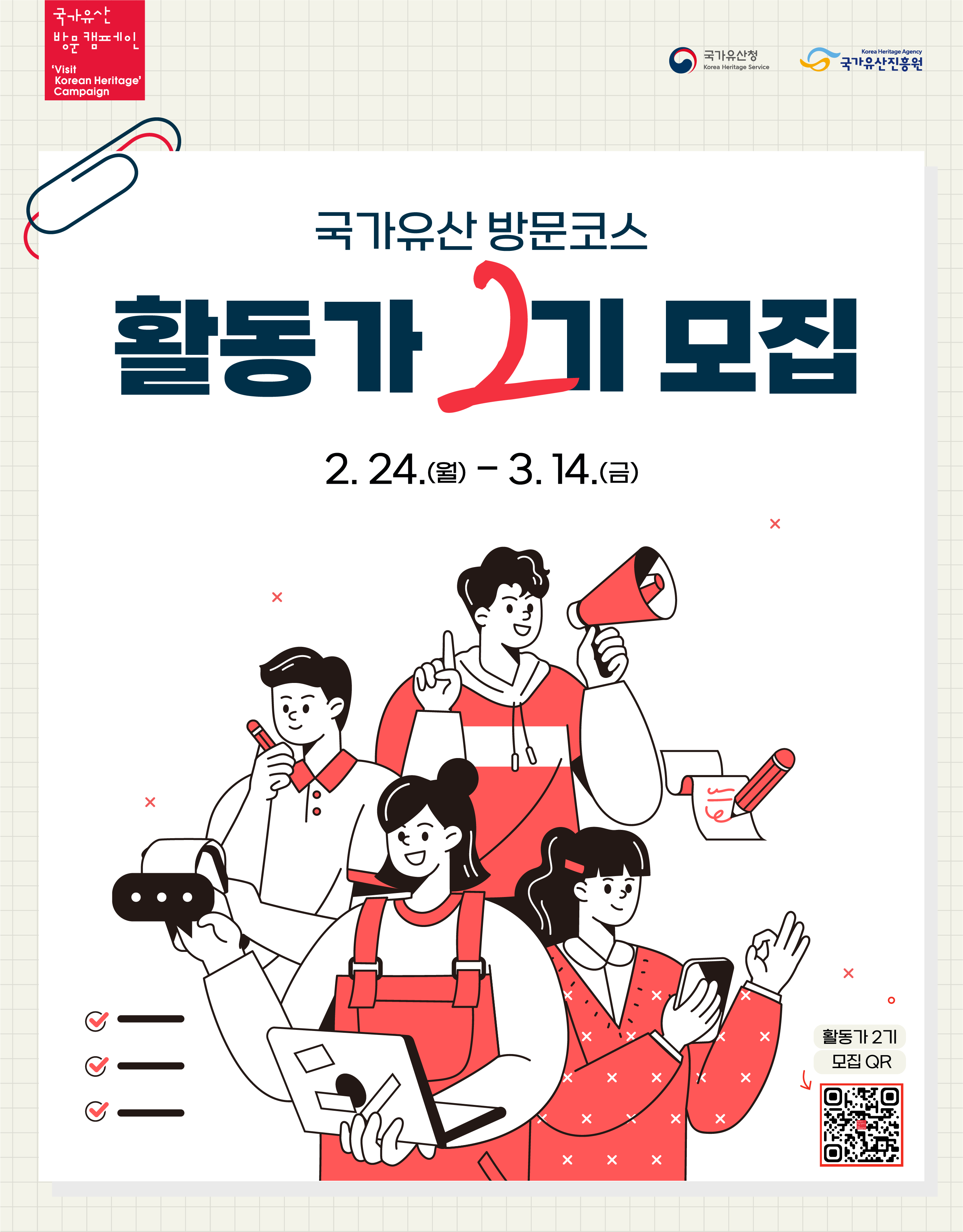 ﻿﻿﻿﻿﻿﻿﻿2025 국가유산 방문코스 활동가 2기 모집