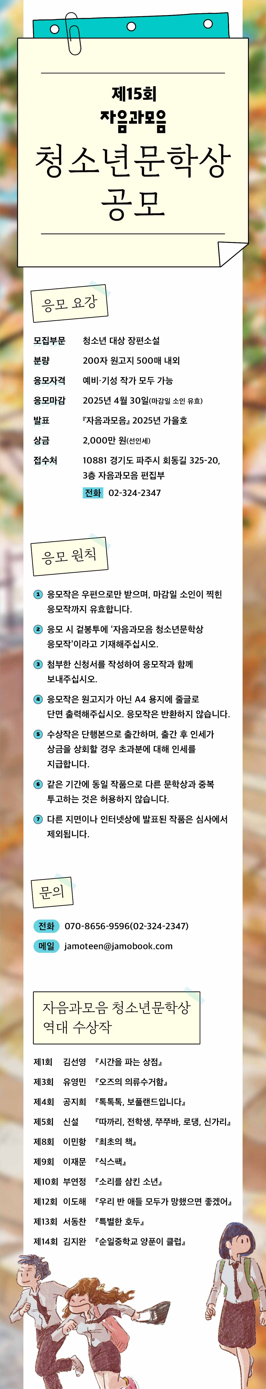 2025 제15회 자음과모음 청소년문학상 공모