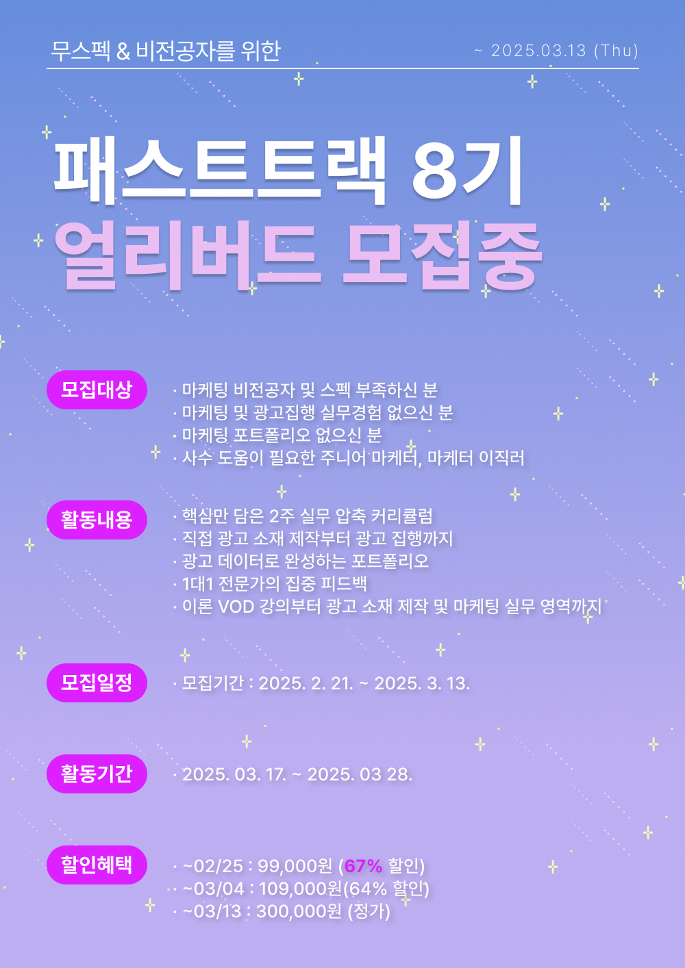 [그로스쿨] 패스트트랙 8기, 마케터 취업 실무과정 