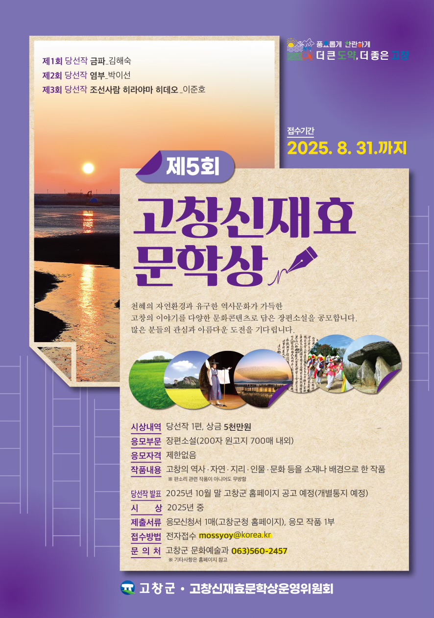 제5회 고창신재효문학상 공모
