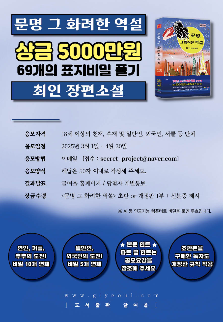 제37회 《문명 그 화려한 역설》 69개의 표지비밀 풀기 프로젝트 공모 (1억고료 문학상 수상작)