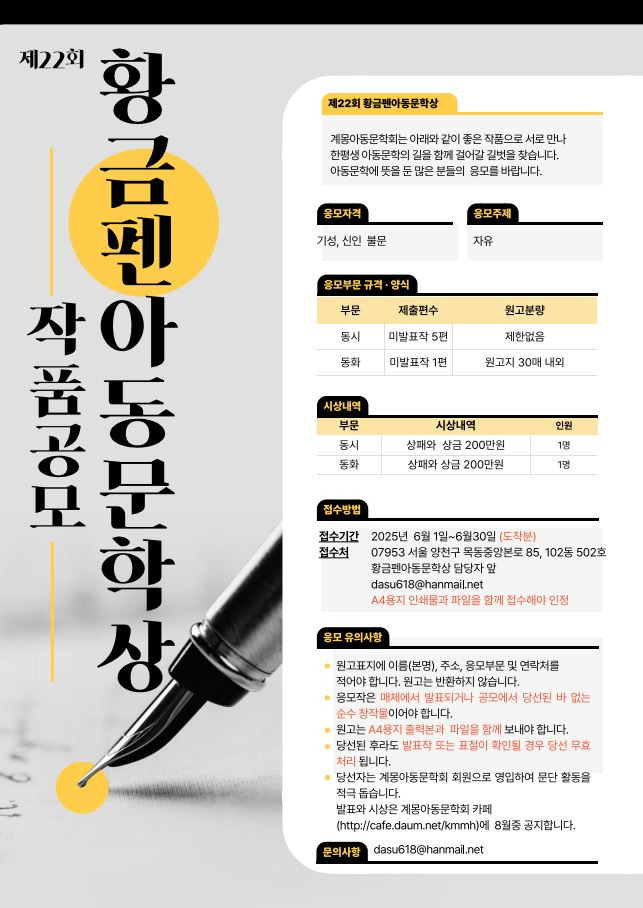 제22회 황금펜아동문학상 공모