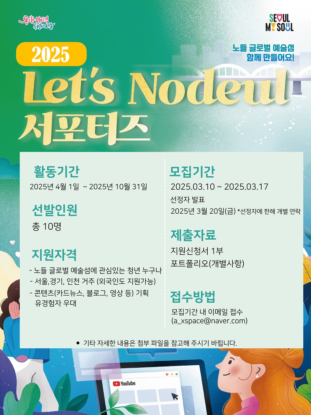 2025 Let's Nodeul 서포터즈 2기 모집