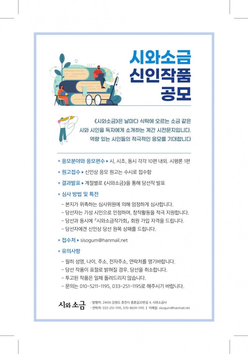 시와소금 신인문학상 작품 공모