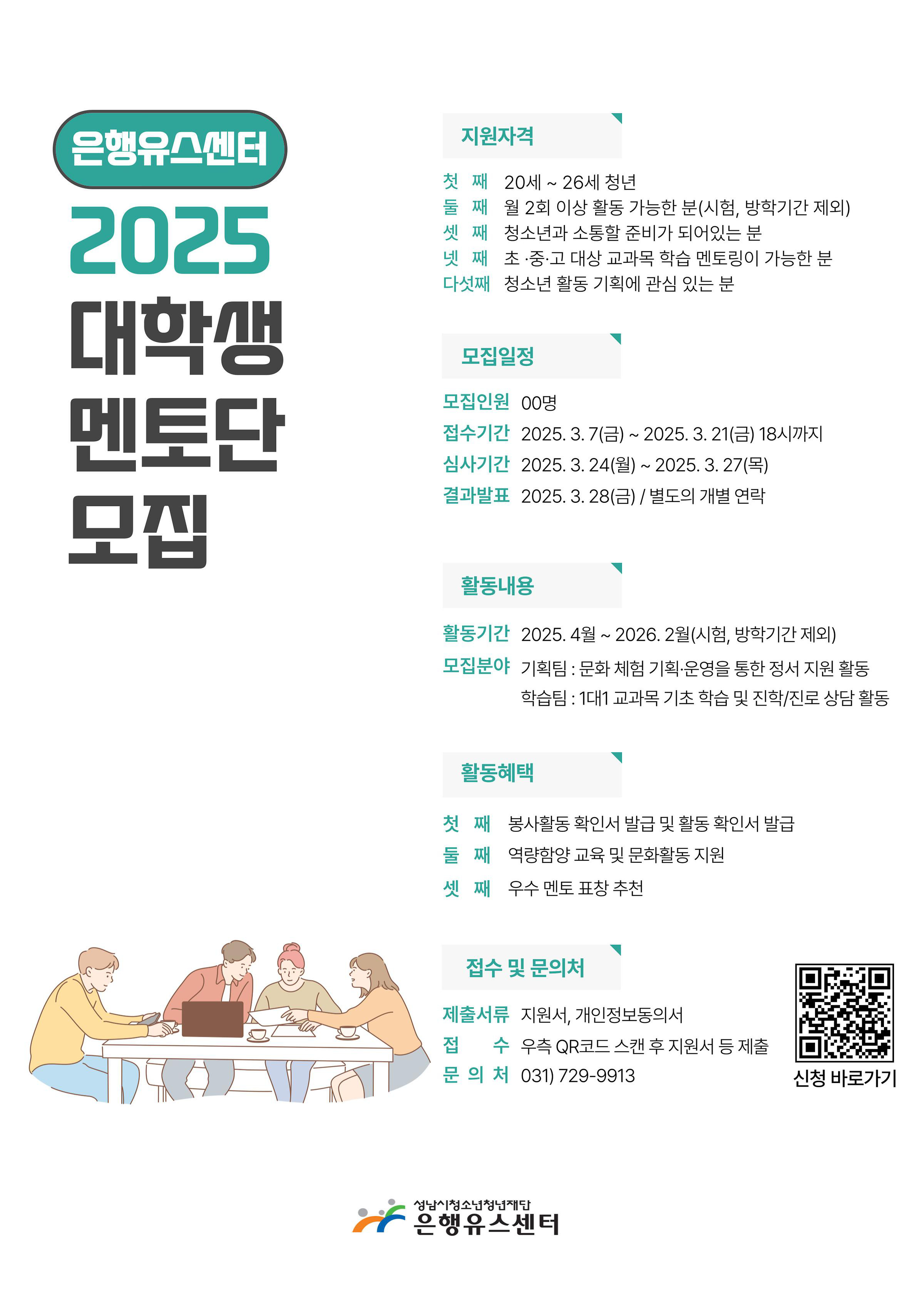 2025년 대학생멘토단 [은행동 길잡이] 신규 단원 모집 