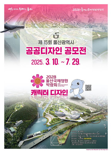 2028 울산국제정원박람회 캐릭터 디자인