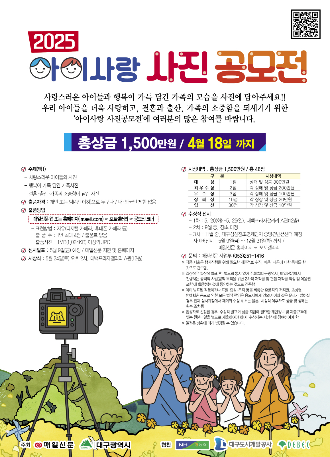 2025 아이사랑 사진공모전