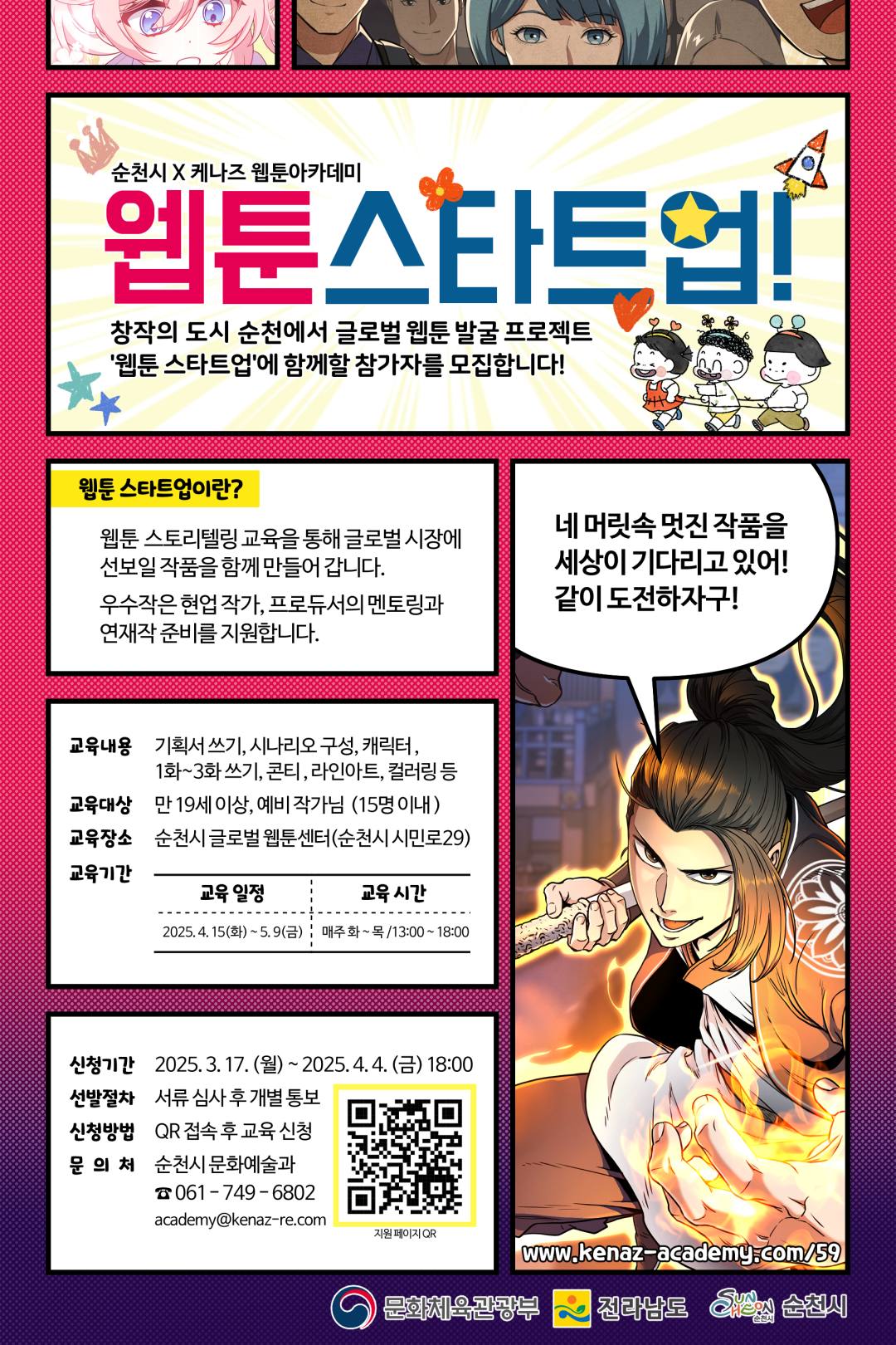 글로벌 웹툰 발굴 프로젝트 웹툰 스타트업