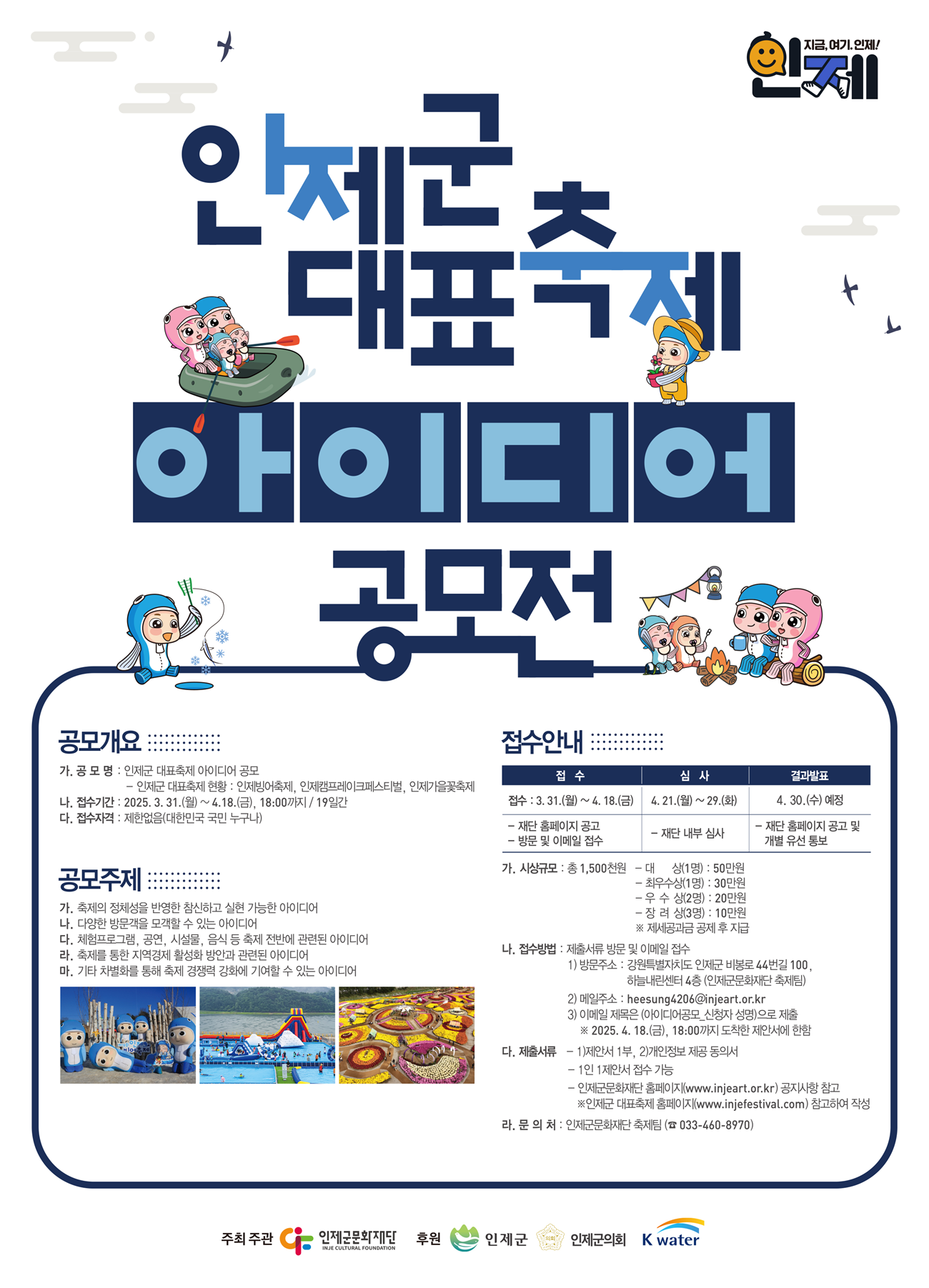 인제군 대표축제 아이디어 공모