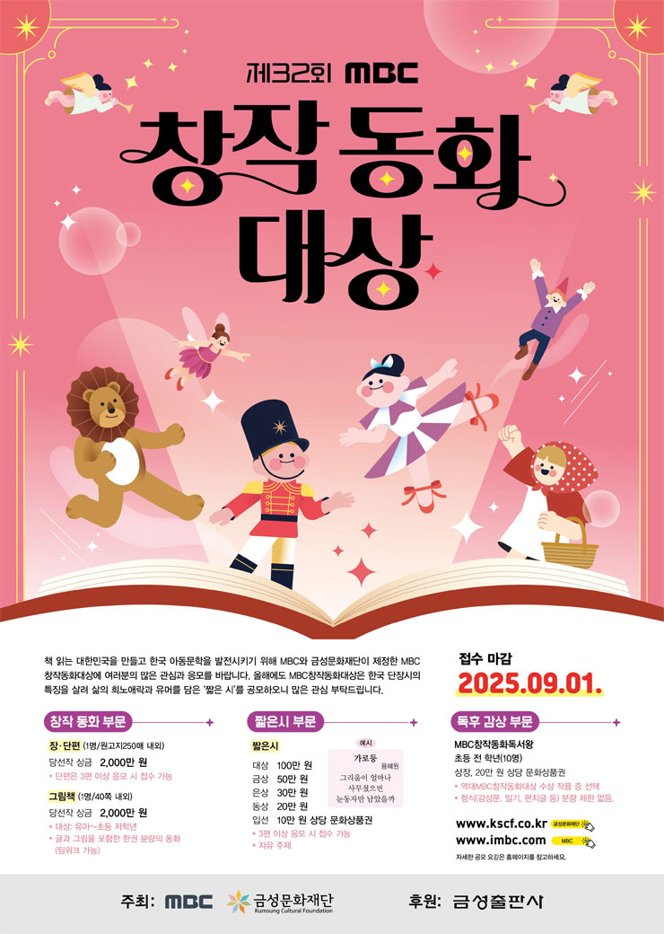 제32회 MBC창작동화대상