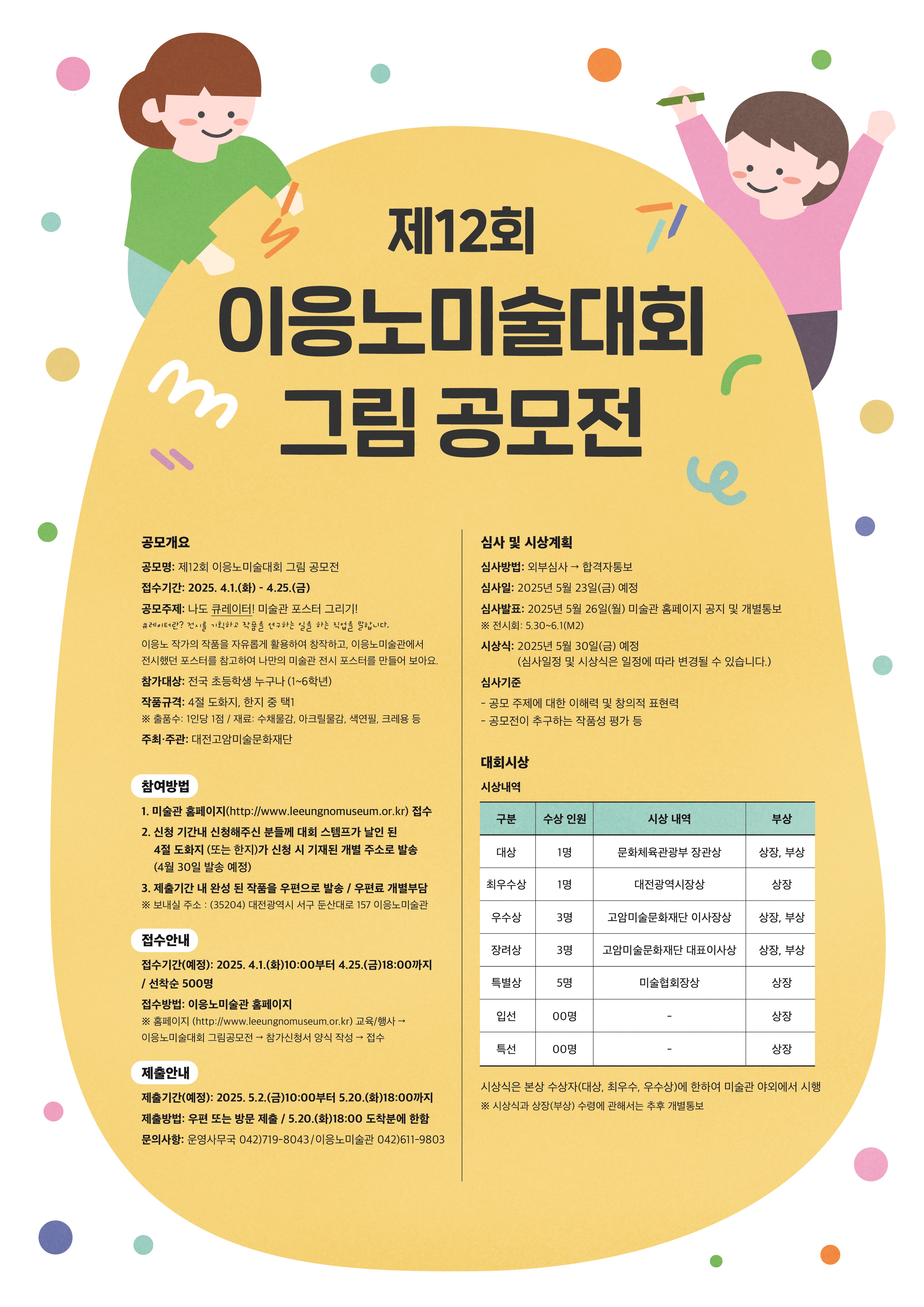 제12회 이응노 미술대회 그림 공모전