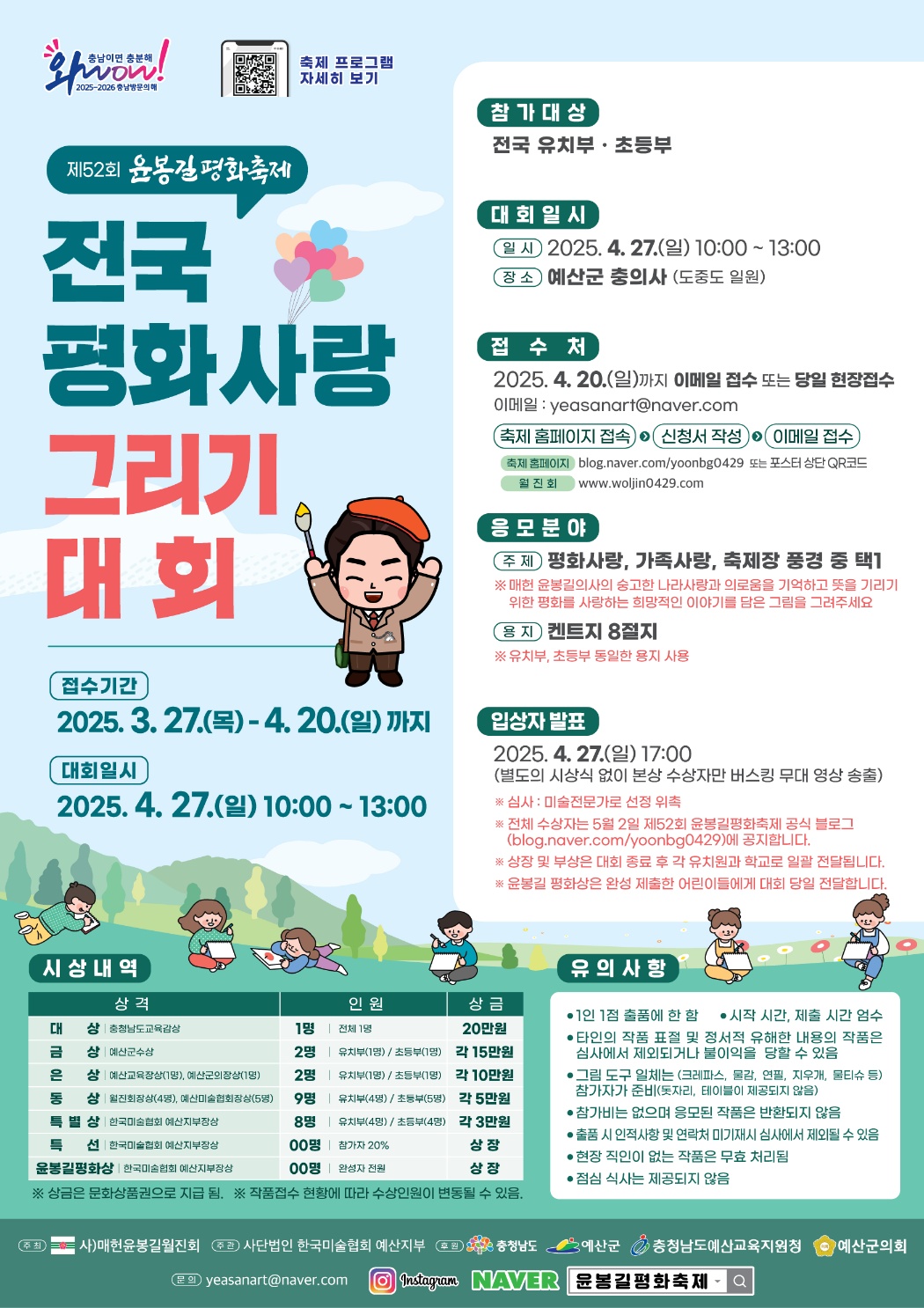 제52회 윤봉길평화축제 전국 평화사랑 그리기 대회