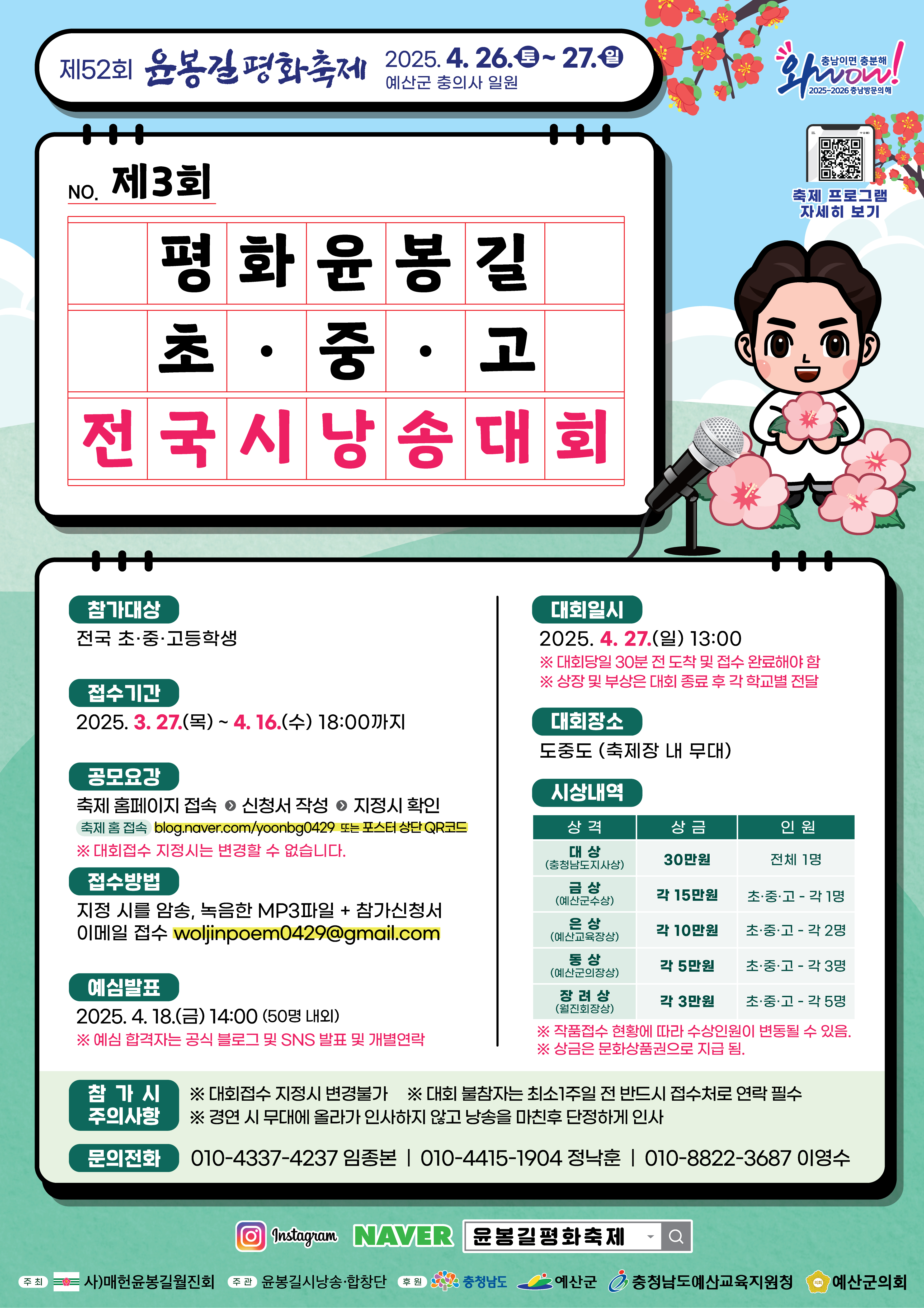 제3회 평화윤봉길 초·중·고 전국시낭송대회
