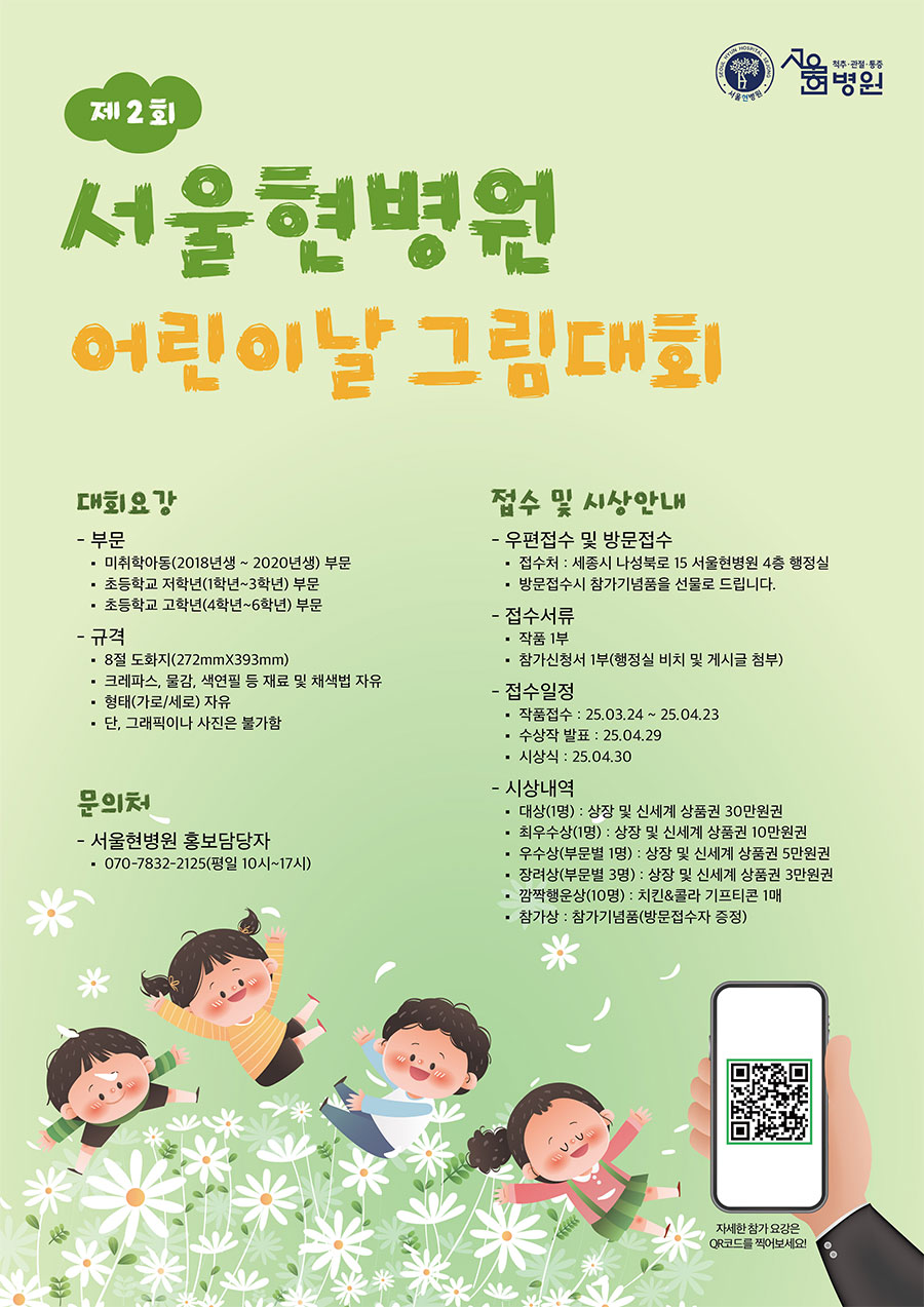 서울현병원 제2회 어린이날 그림대회