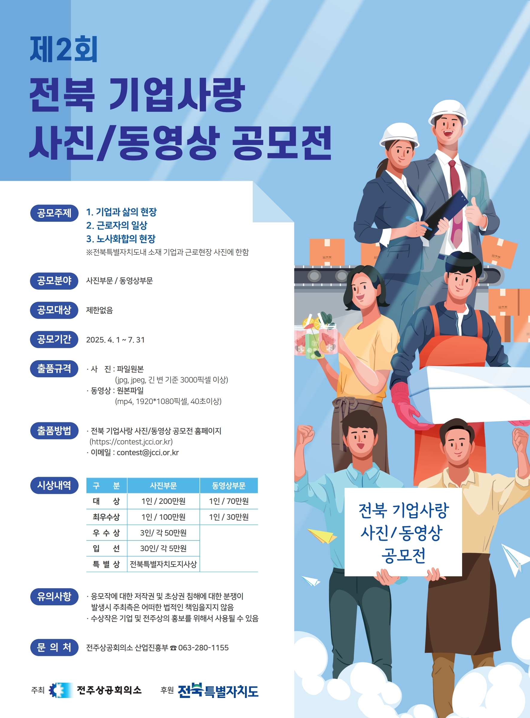 제2회 전북 기업사랑 사진·동영상 공모전