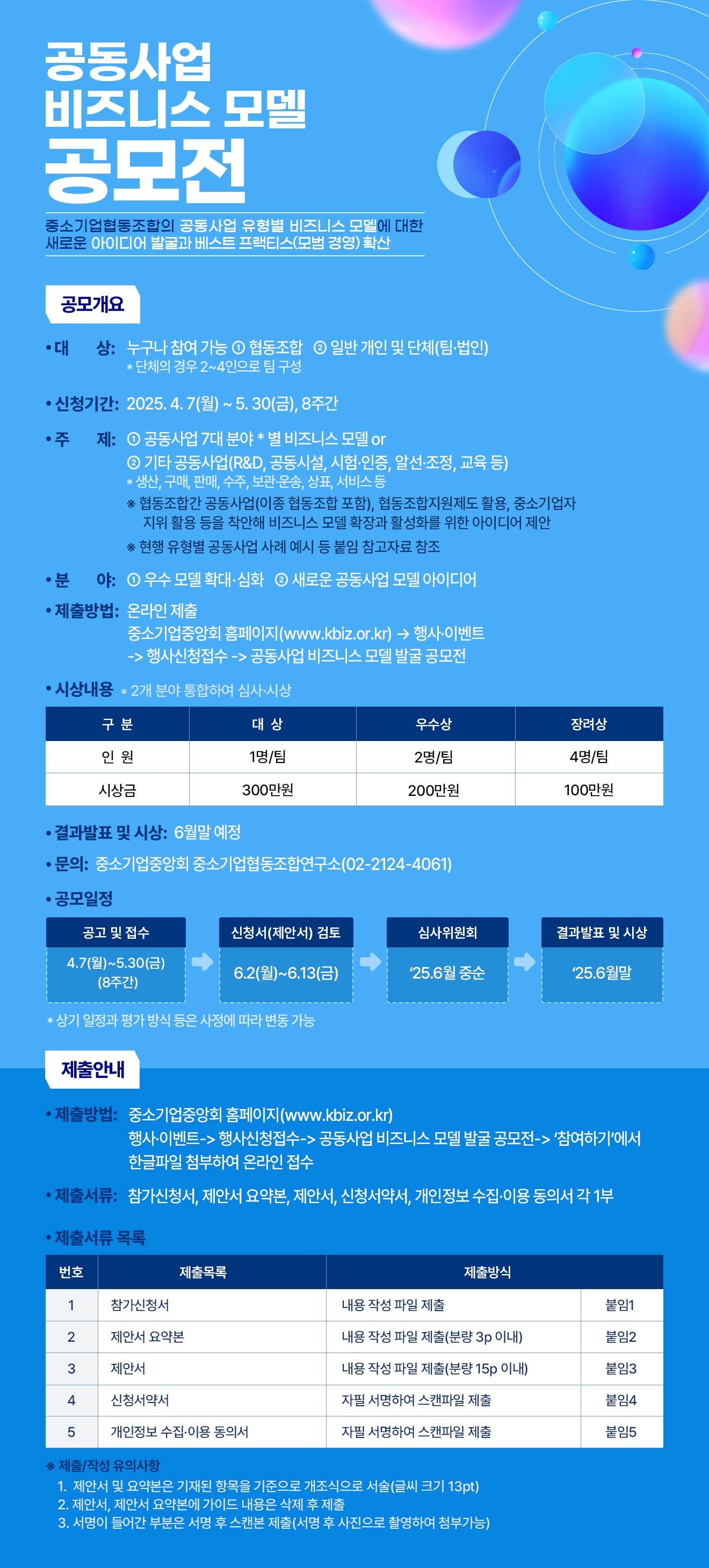 공동사업 비즈니스 모델 공모전