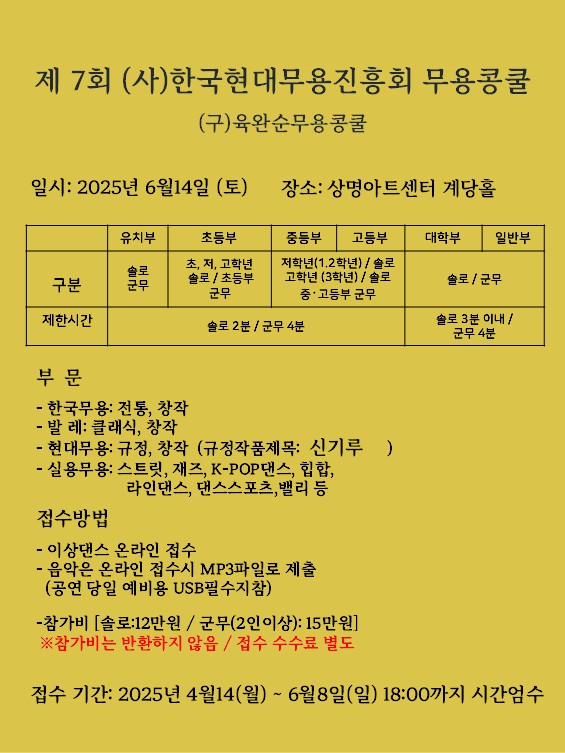 제7회 한국현대무용진흥회 무용콩쿨