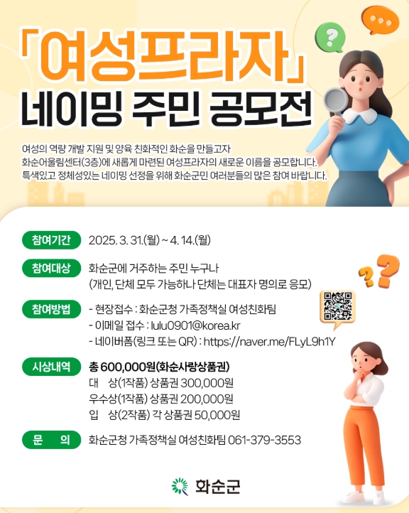 화순군 여성프라자 네이밍 공모 
