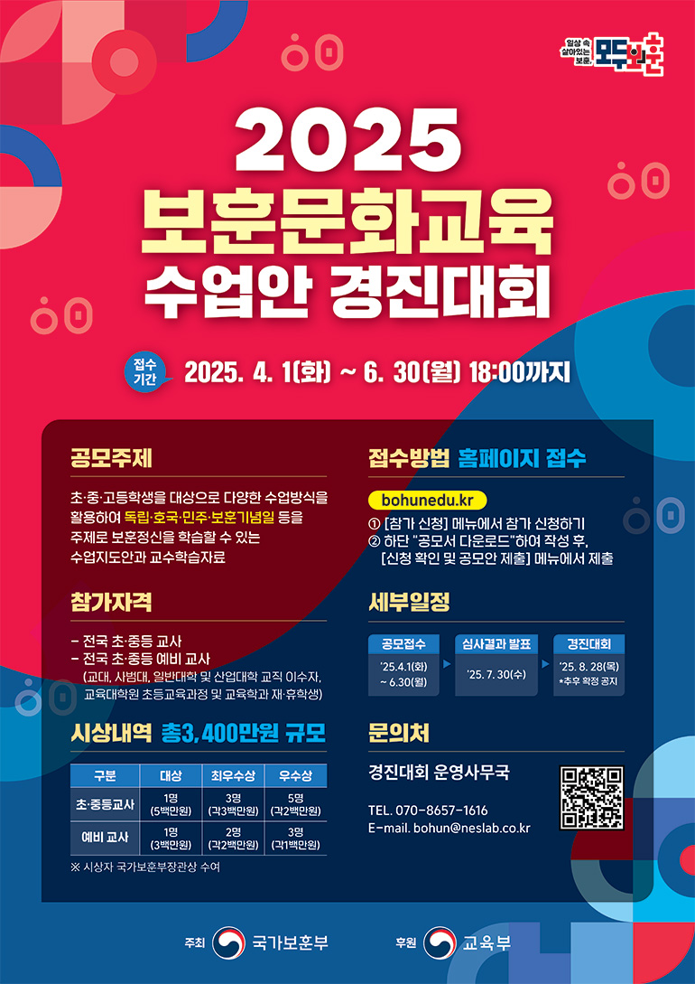 2025 보훈문화교육 수업안 경진대회