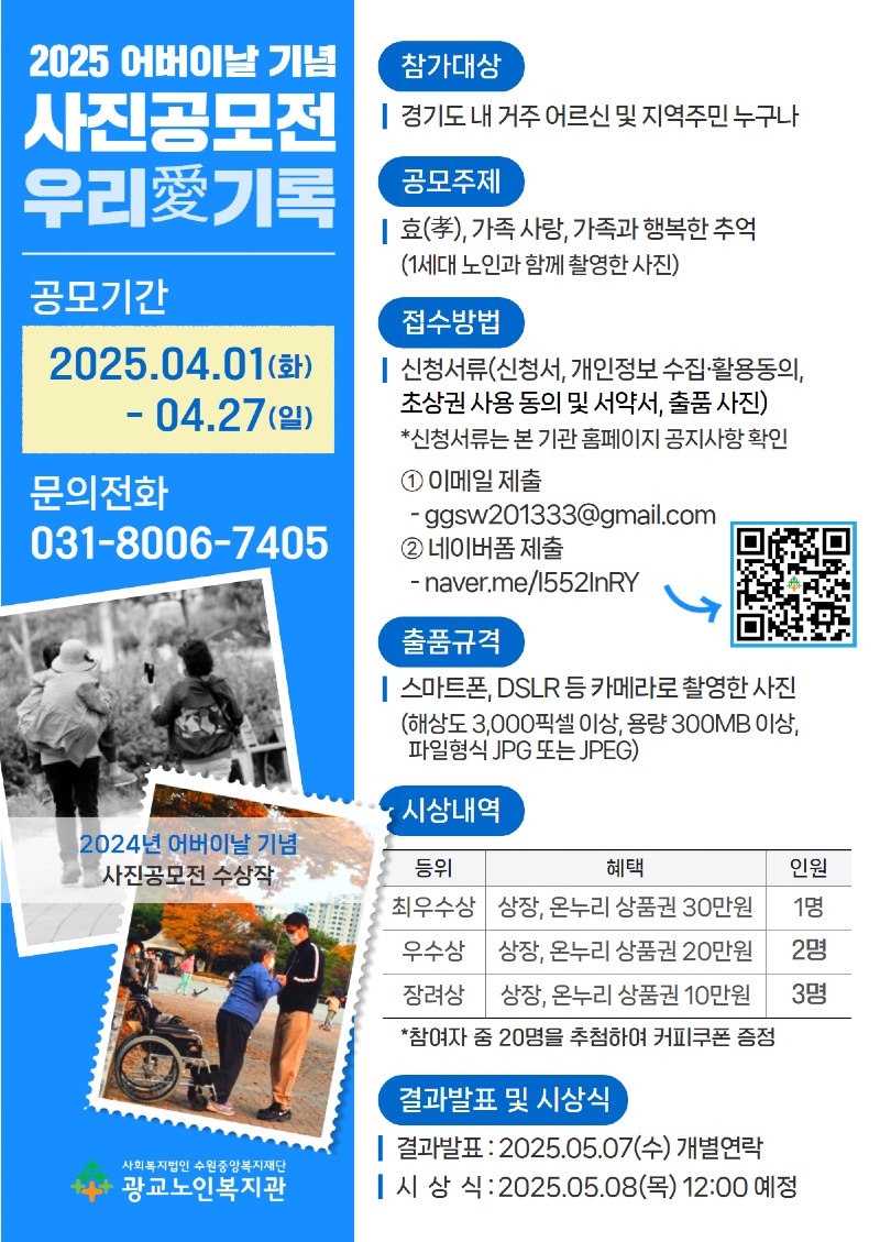 2025년 어버이날 기념 사진공모전 「우리愛기록」 