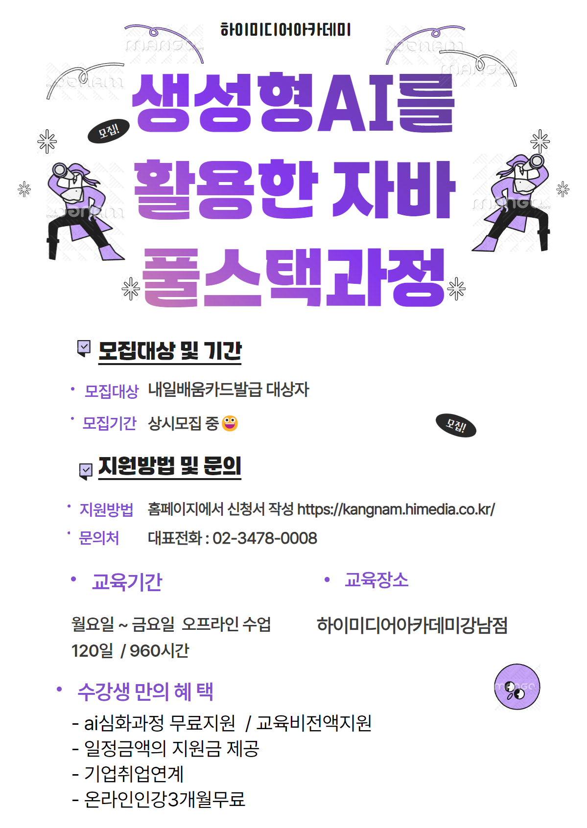 무료교육 취업률90% IT개발자 + AI심화과정 취업교육