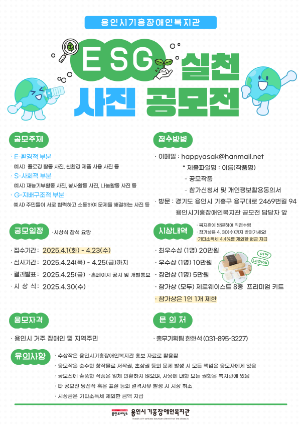 ESG 실천 사진 공모전