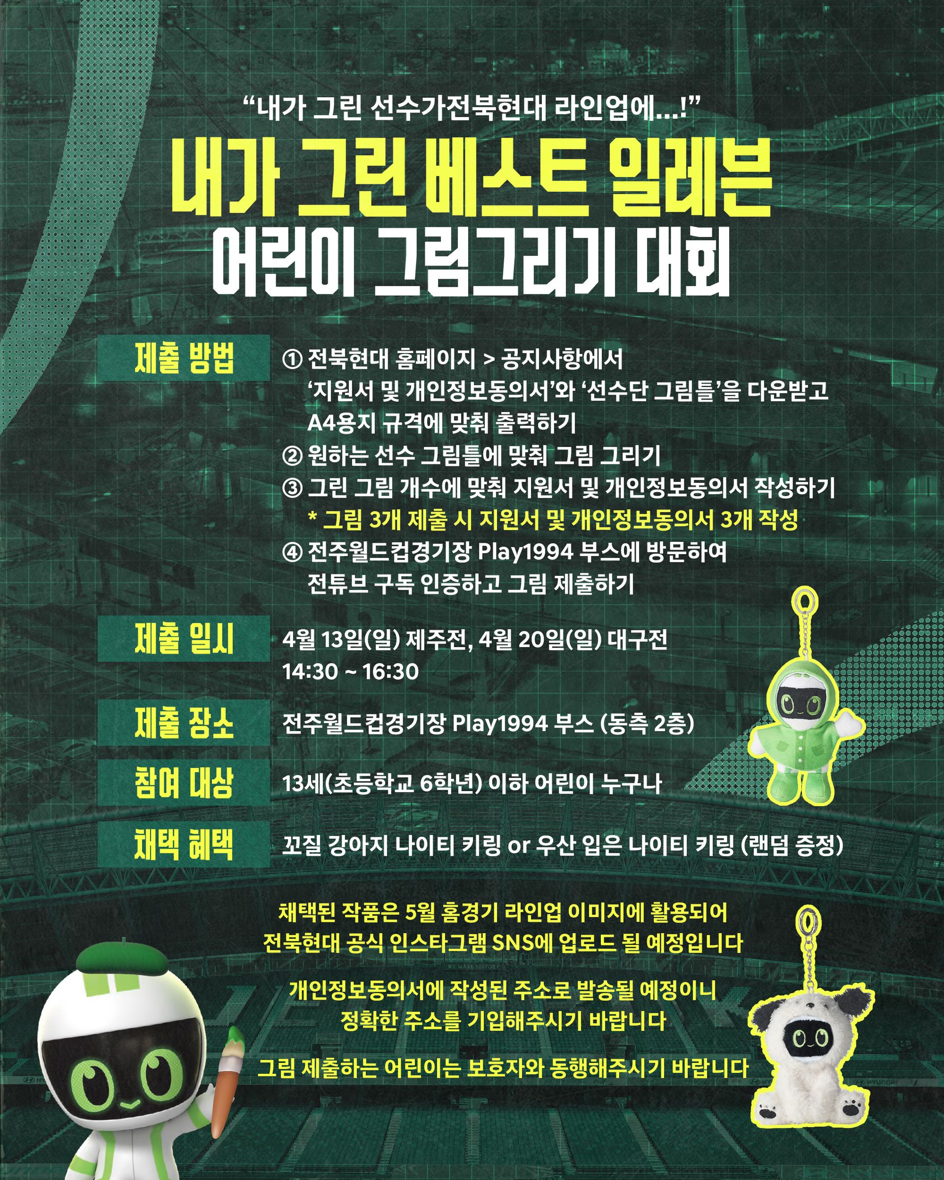 2025 '내가 그리는 베스트 일레븐' 어린이 그림 그리기 대회 