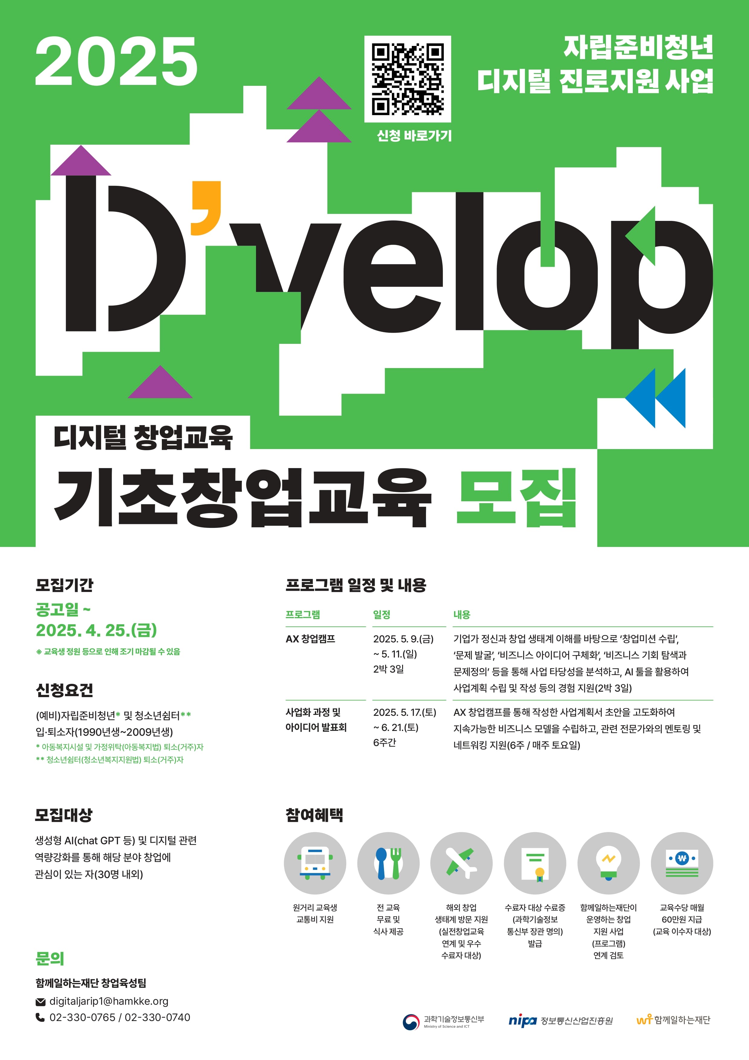 자립준비청년 디지털 진로지원 사업 디지털창업교육 기초창업교육
