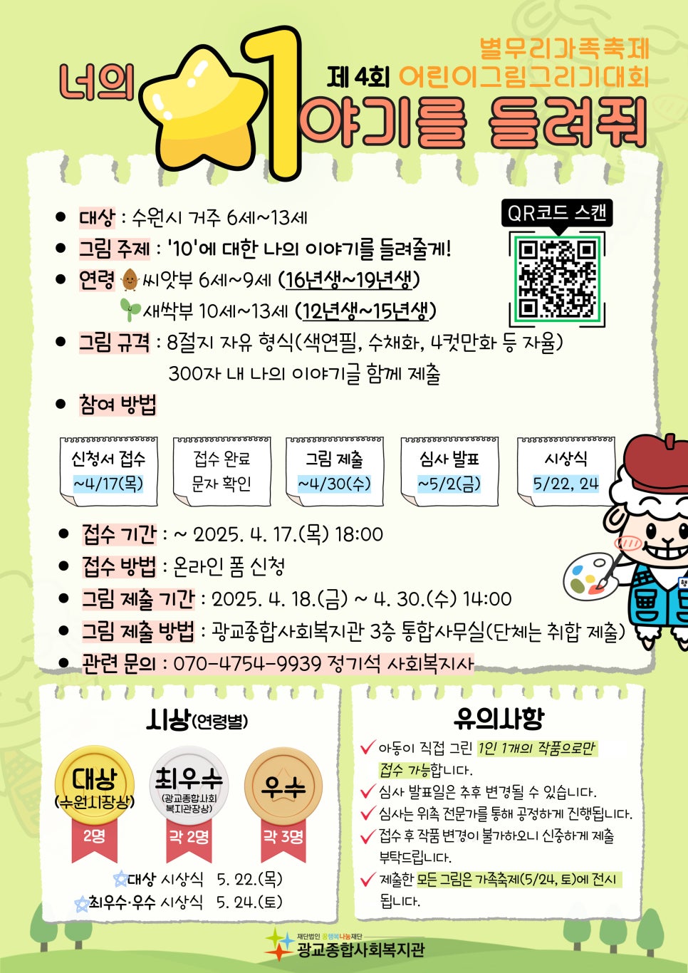 별무리 가족축제 제 4회 어린이그림그리기대회