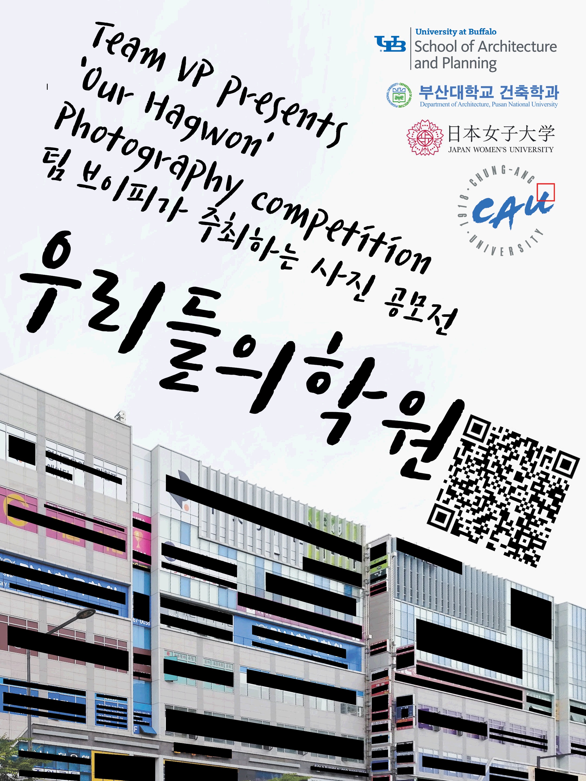 '우리들의 학원' 사진공모전